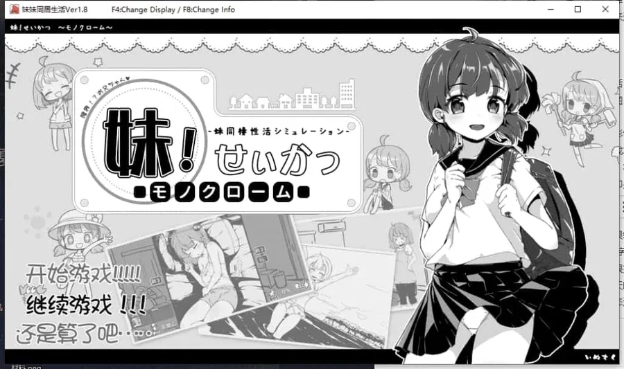 妹同居生活 中文界面 内容截图