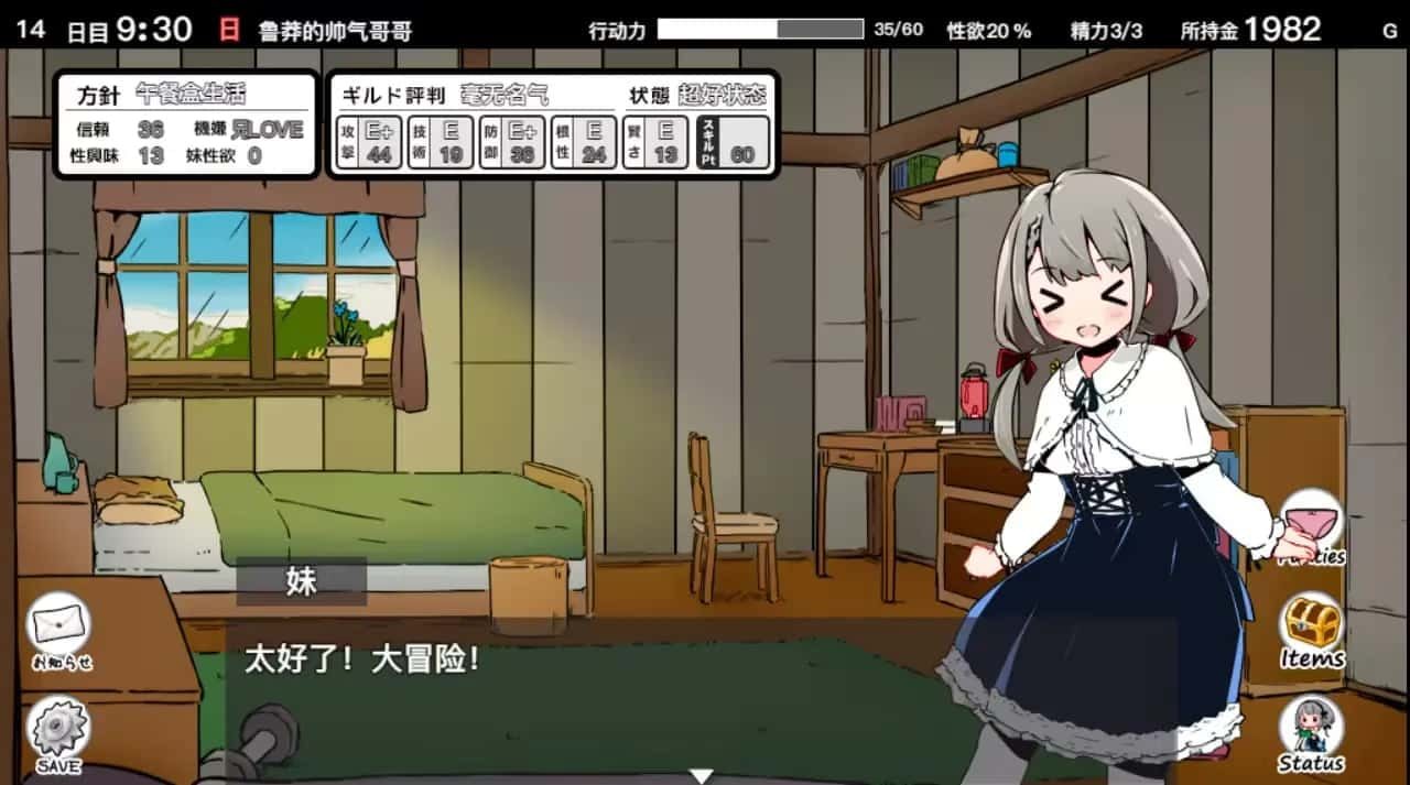 妹同居生活 角色养成 场景图 1