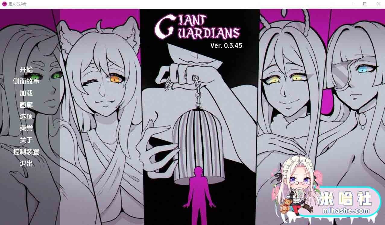巨型守护者巨人守护者GiantGuard 角色养成 玩法截图 2